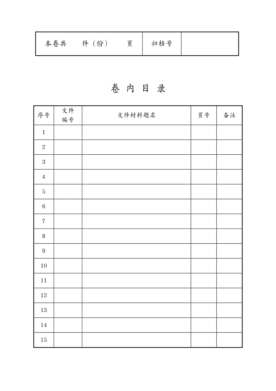 建筑工程安全建设工程安全监督档案电子档_第3页