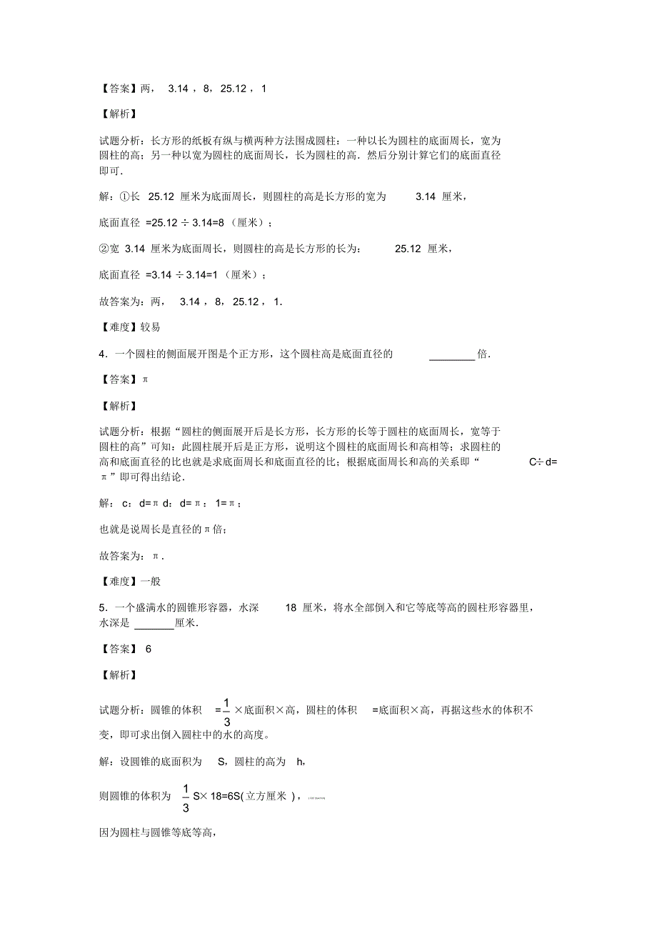 【精品】第三单元同步阶段测｜人教版-六年级数学下册_第2页