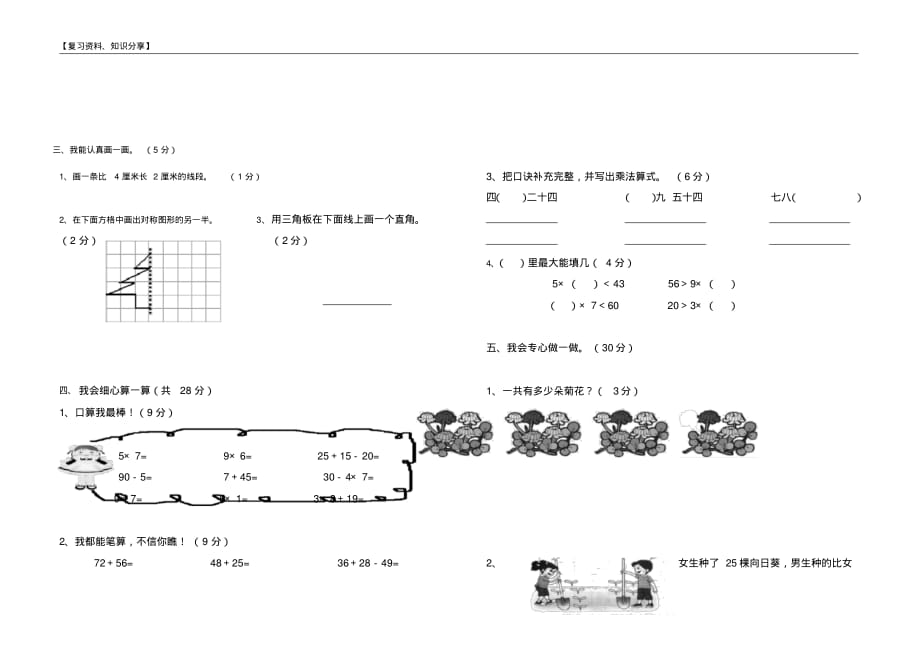 【新整理】小学二年级数学上册期末试卷_第2页