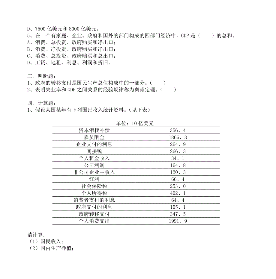 710编号宏观经济学作业习题_第4页