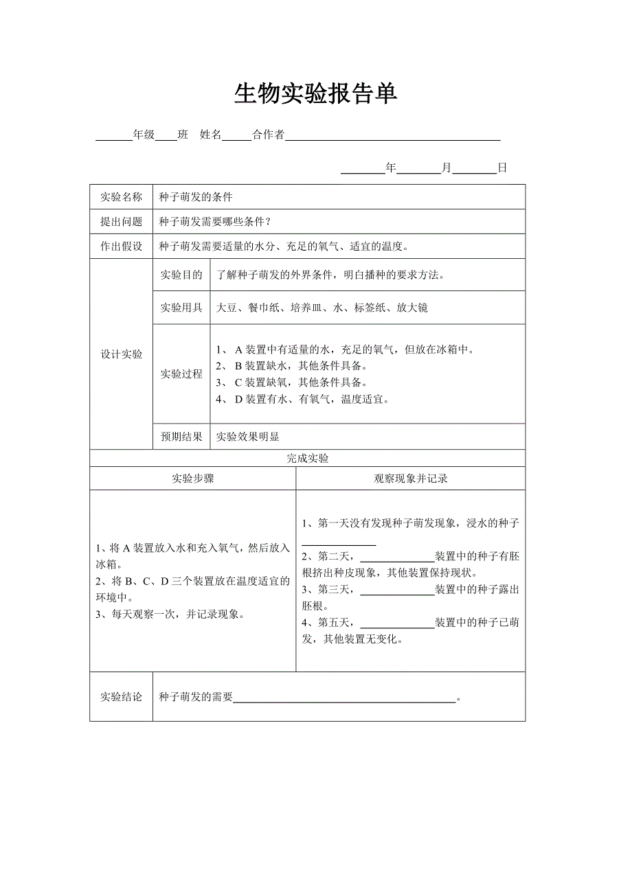 943编号生物实验报告单_第1页