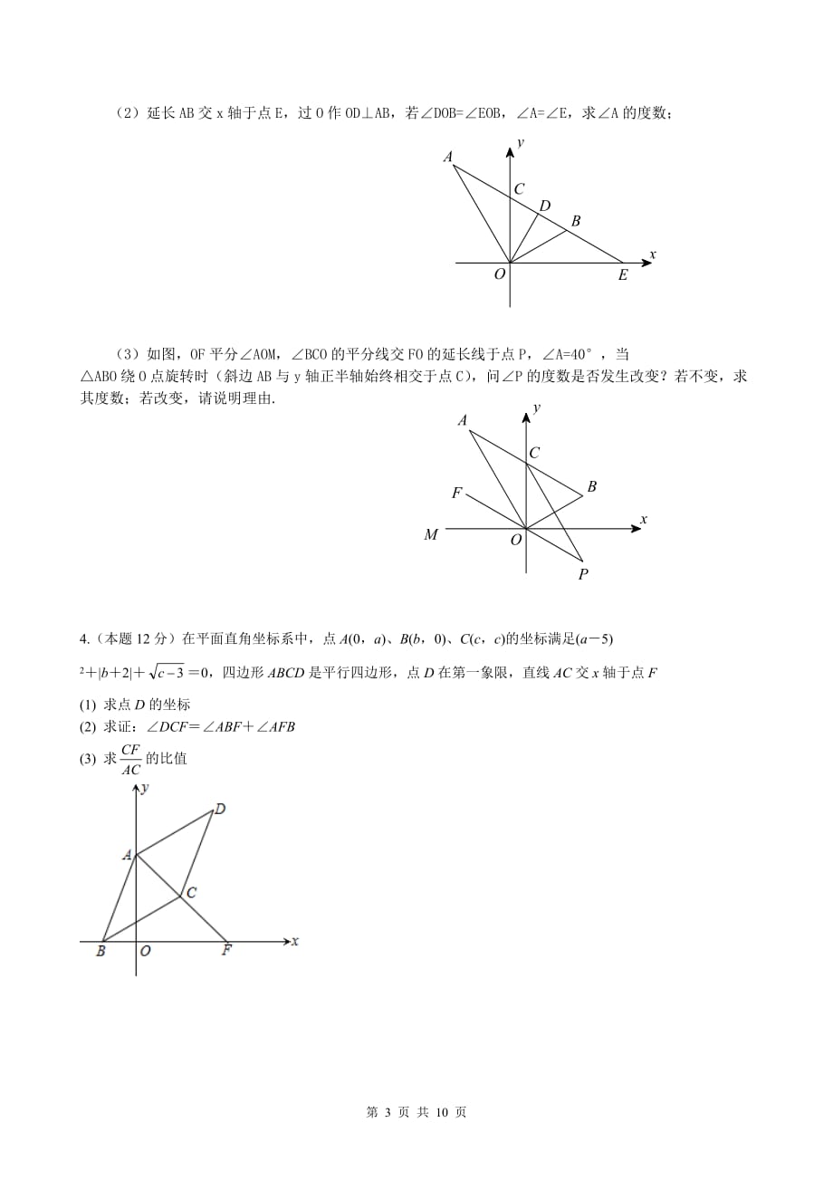 期末压轴题_第3页