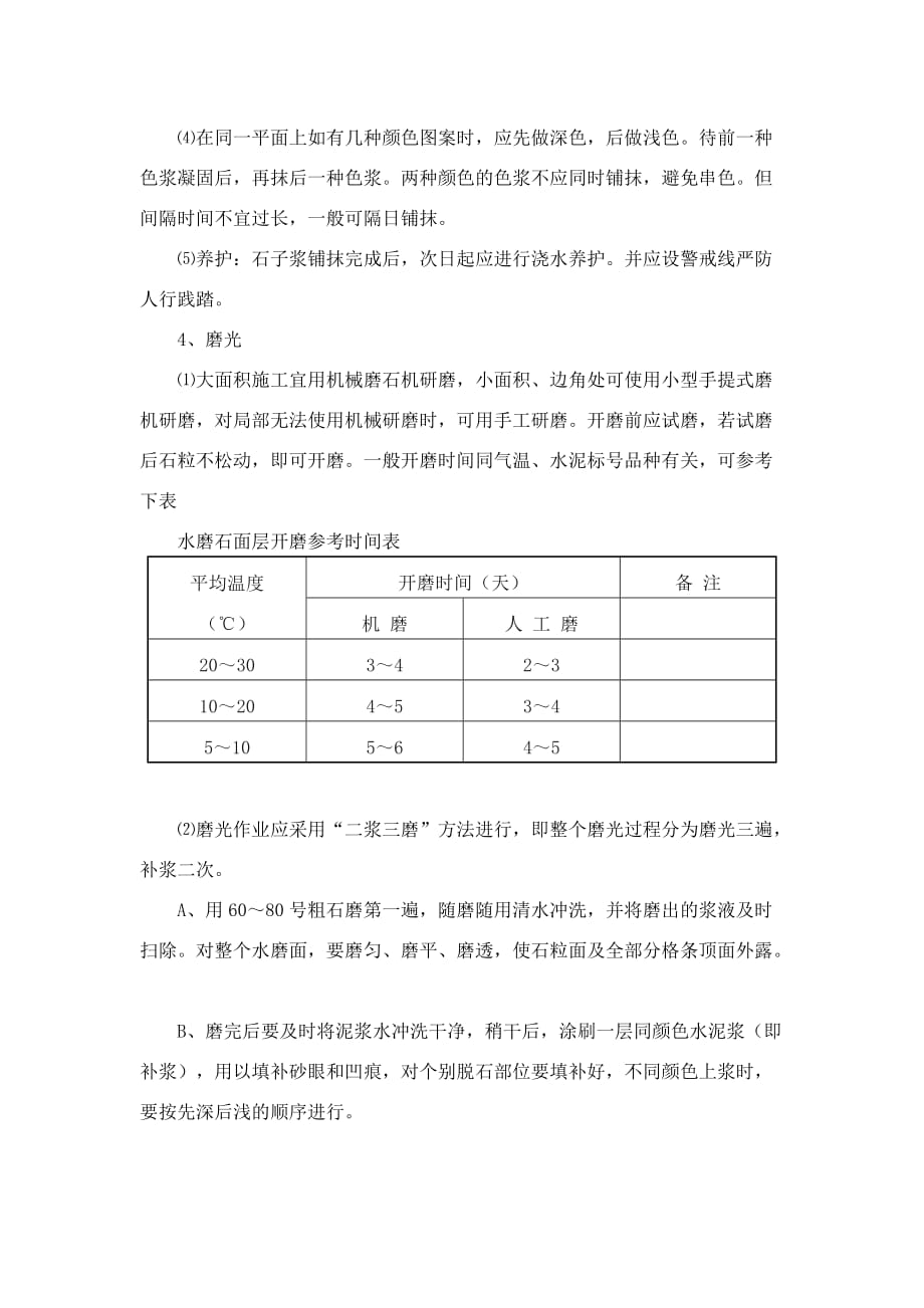 水磨石地面工程施工组织设计方案_第4页