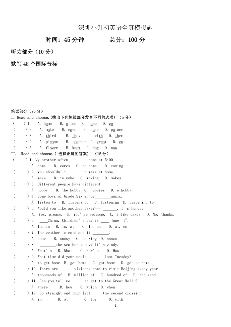 深圳小升初英语全真模拟题（2020年整理）.pdf_第1页