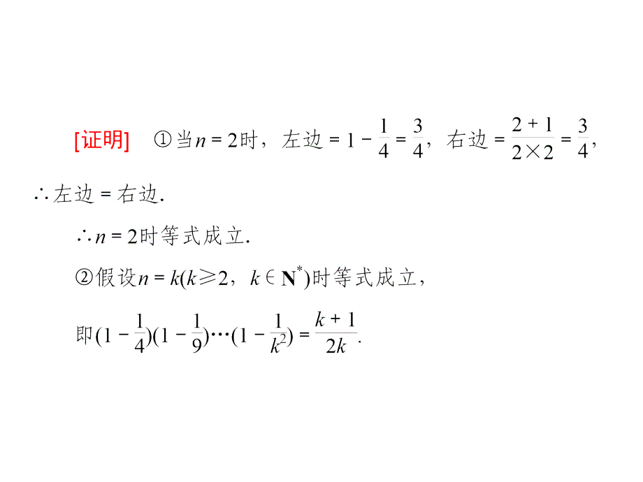 数学归纳法 课件_第4页