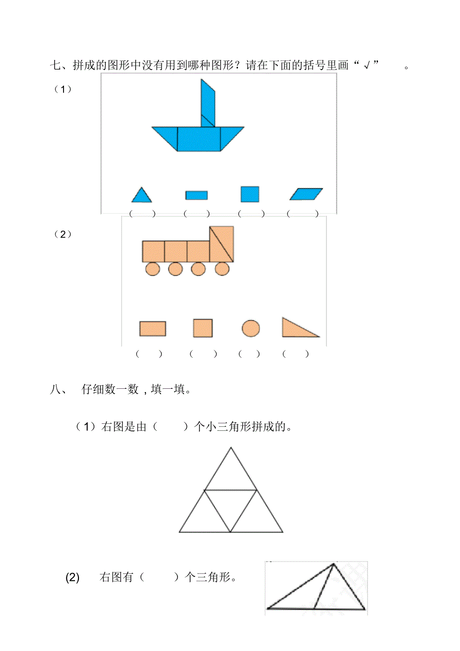 一年级下册数学：全册单元自测题_第3页