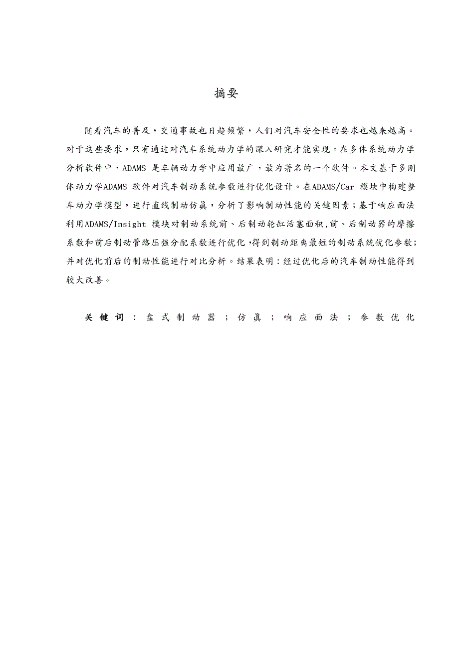 建筑工程设计汽车工程专业毕业设计论文_第2页