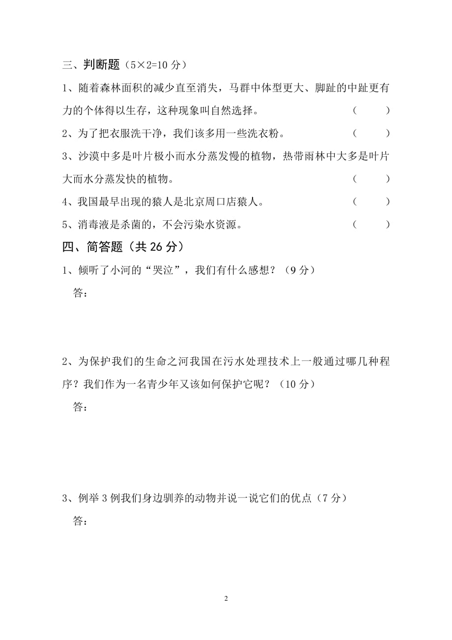 湘教版六年级下册科学期中测试(精选并附答案)（2020年整理）.pdf_第2页