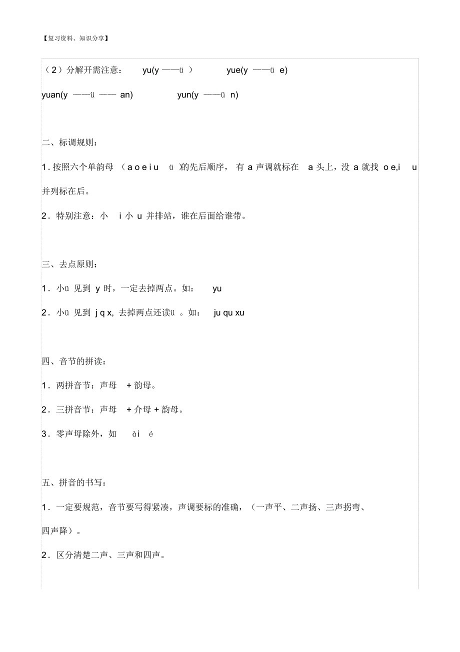 【新整理】：一年级语文上册期末复习知识点_第2页