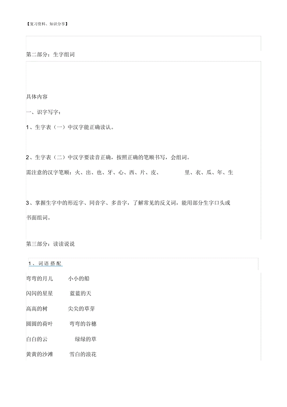 【新整理】：一年级语文上册期末复习知识点_第3页