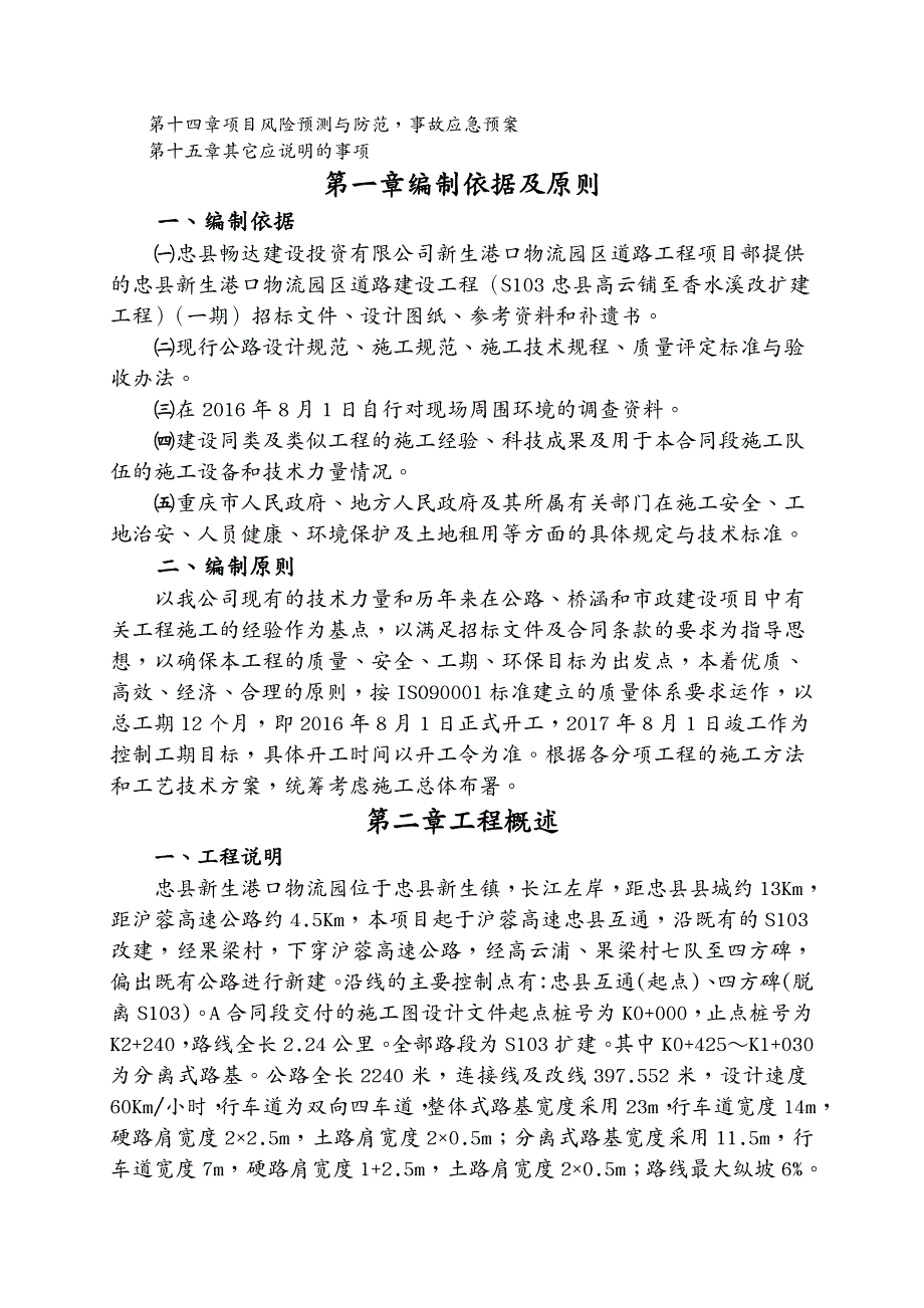 工程设计管理物流园区道路建设工程施工组织设计_第3页