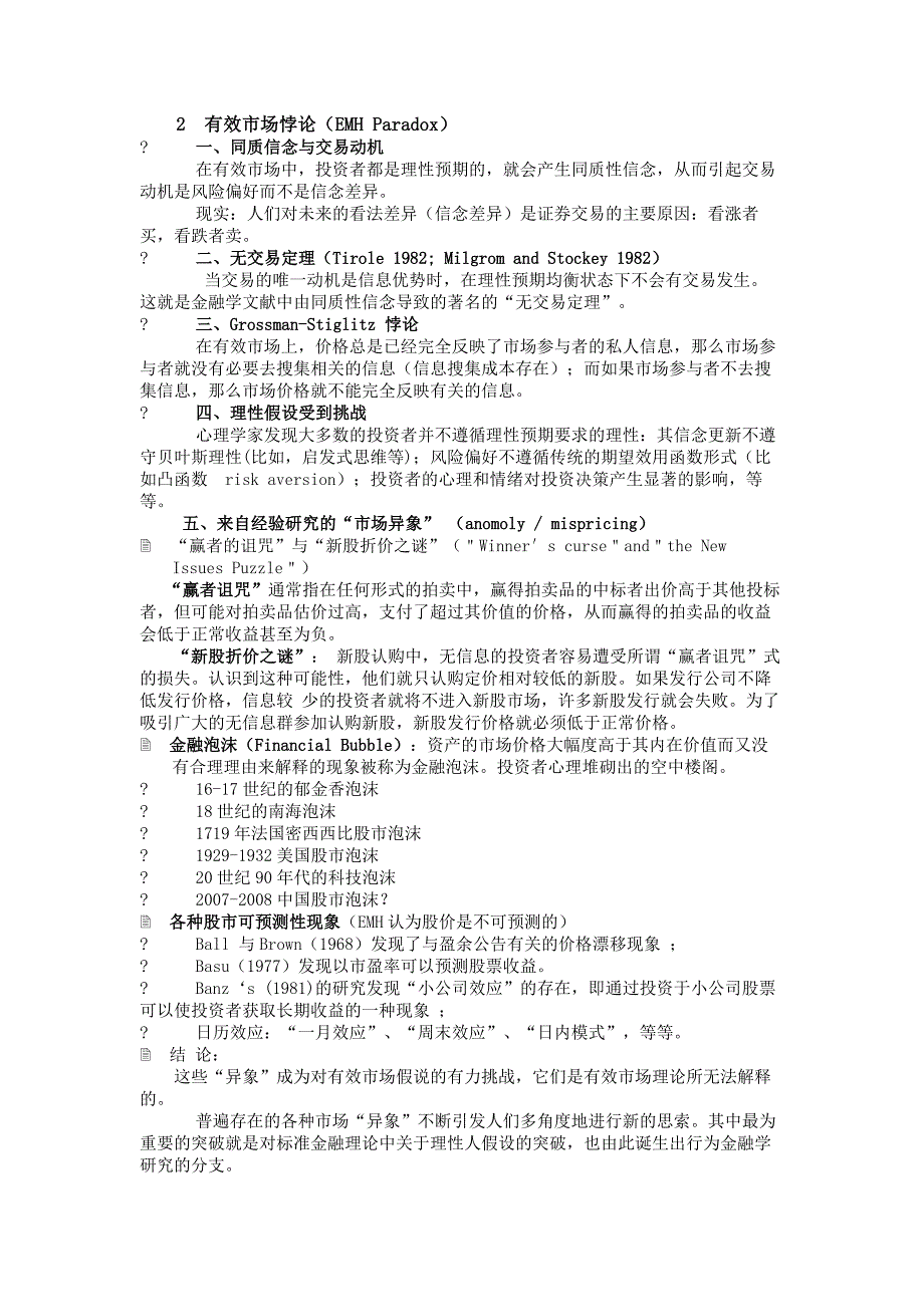 行为金融学考前知识点总结--_第2页