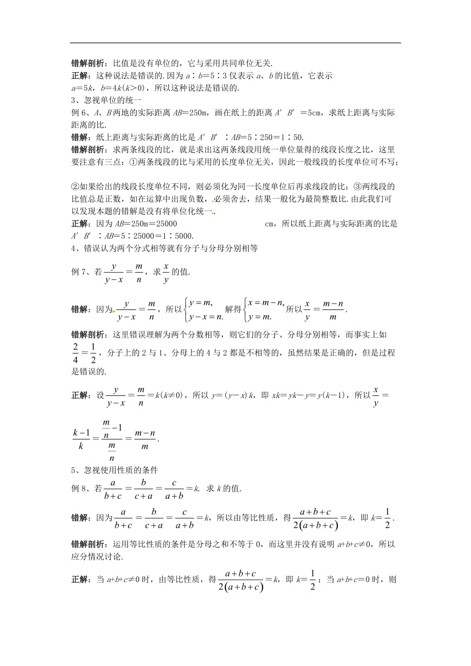 2020年华东师大版九年级数学上册23.1.1成比例线段 学案_第3页