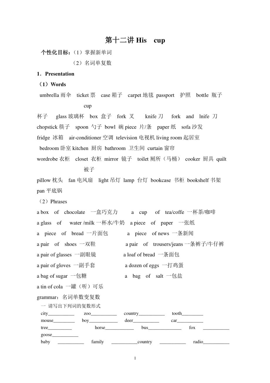 小升初英语名词单复数用法及练习题（2020年整理）.pdf_第1页