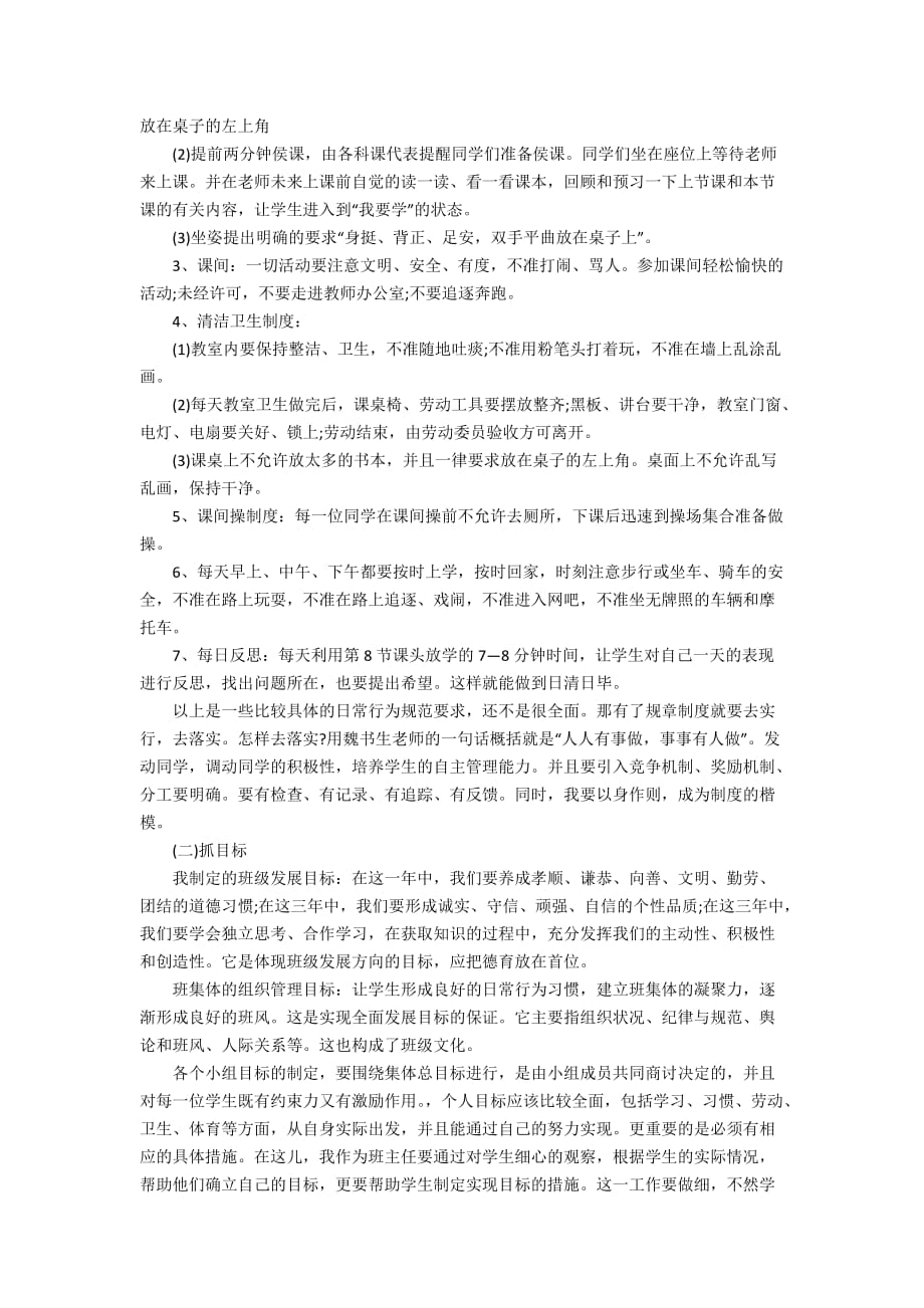 七年级班主任工作计划精选范文集锦大全_第2页