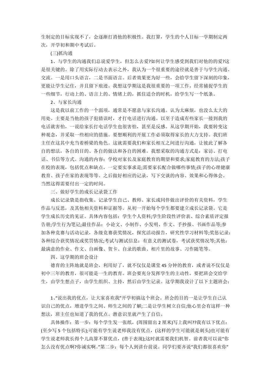 七年级班主任工作计划精选范文集锦大全_第3页