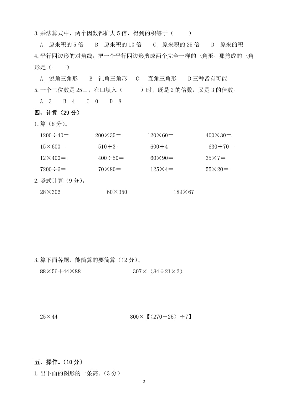 最新苏教版四年级下册数学期末试卷（2020年整理）.pdf_第2页