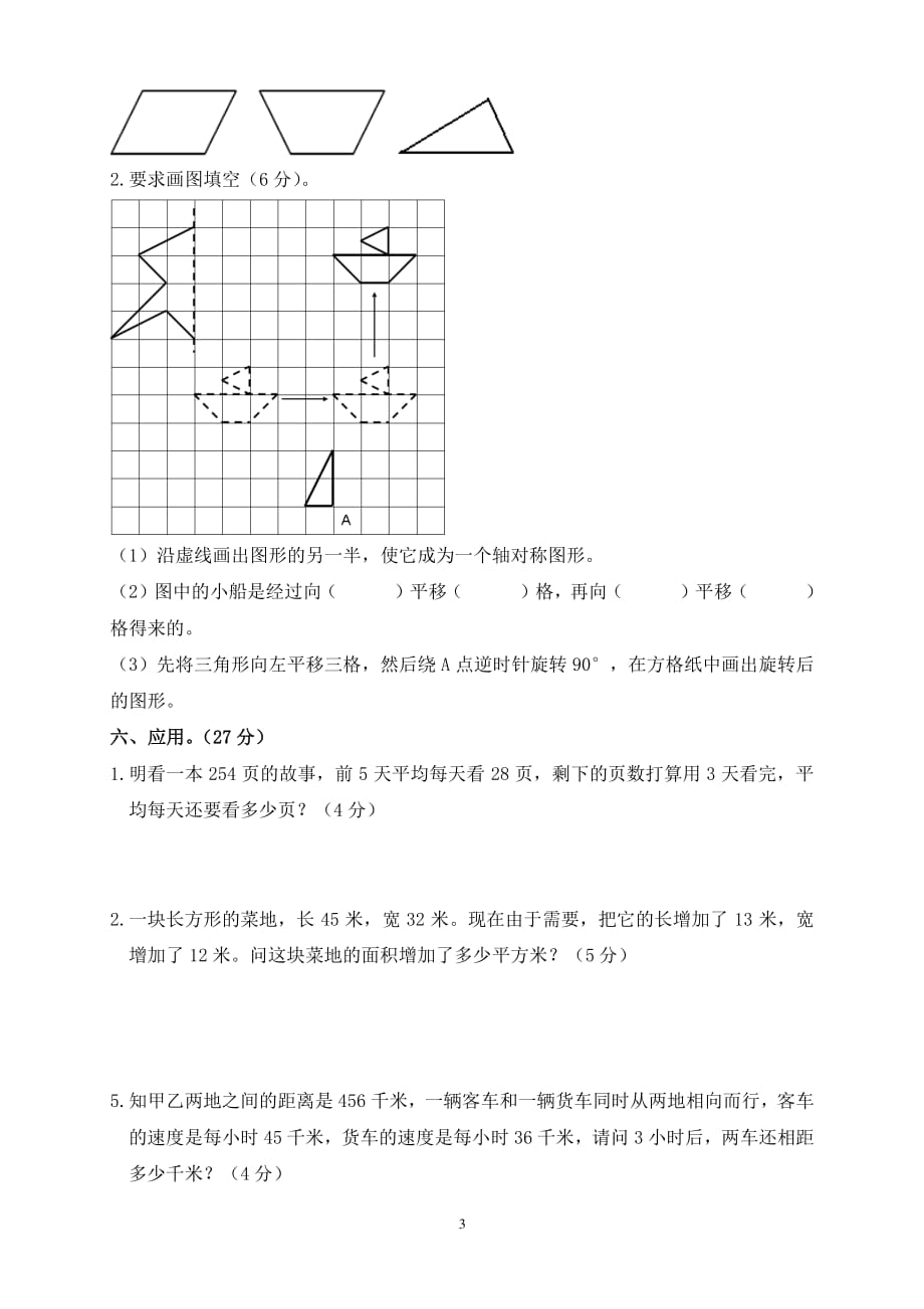 最新苏教版四年级下册数学期末试卷（2020年整理）.pdf_第3页