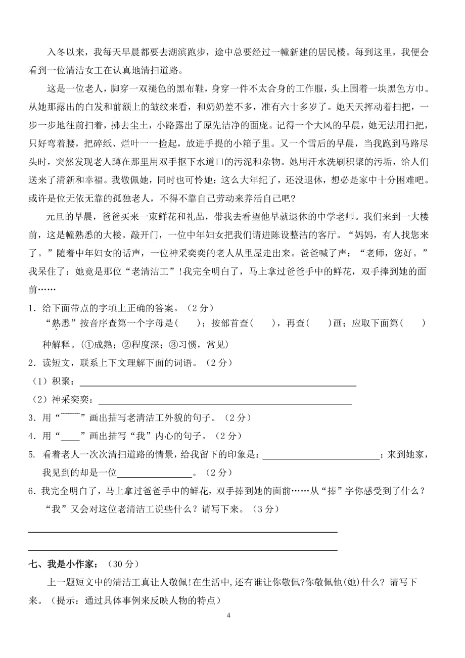 苏教版四年级语文下册期末试卷及答案（2020年整理）.pdf_第4页