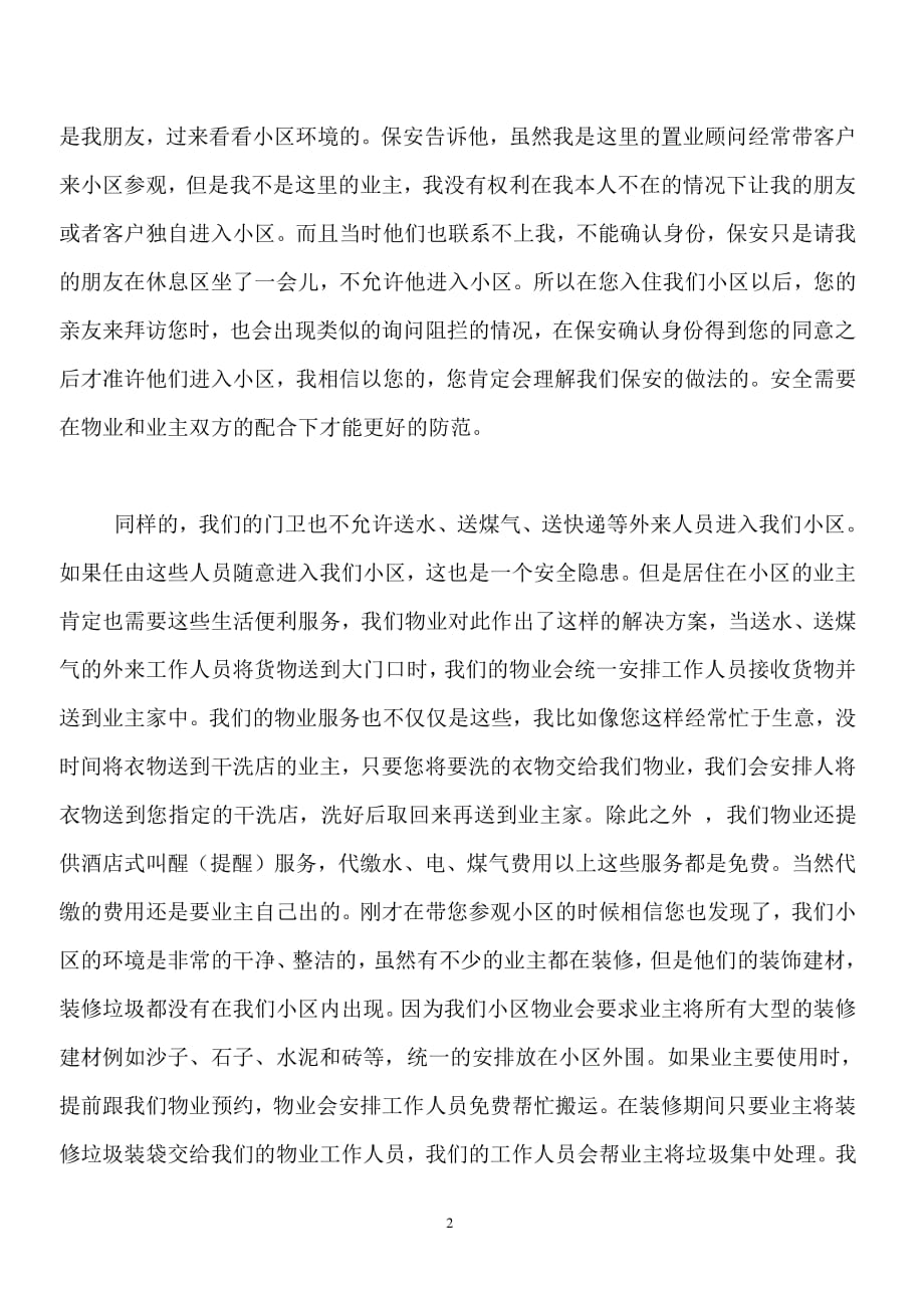 销售 物业说辞（2020年整理）.pdf_第2页