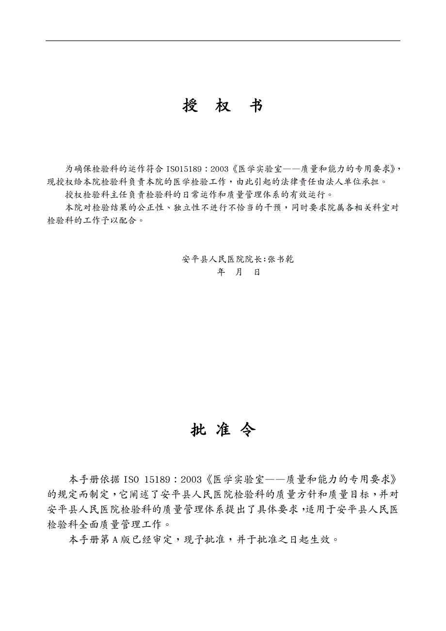 质量管理手册第一册质量手册范本文件检验文件_第4页