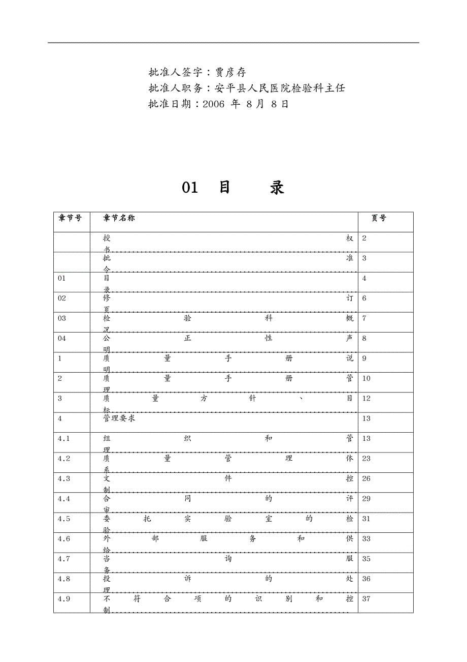 质量管理手册第一册质量手册范本文件检验文件_第5页