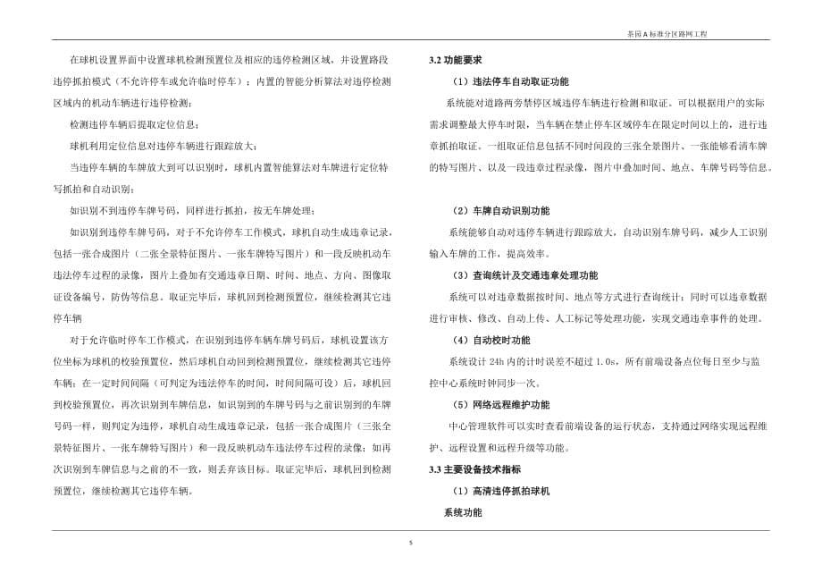 茶园A标准分区路网工程交通工程施工图设计说明_第5页