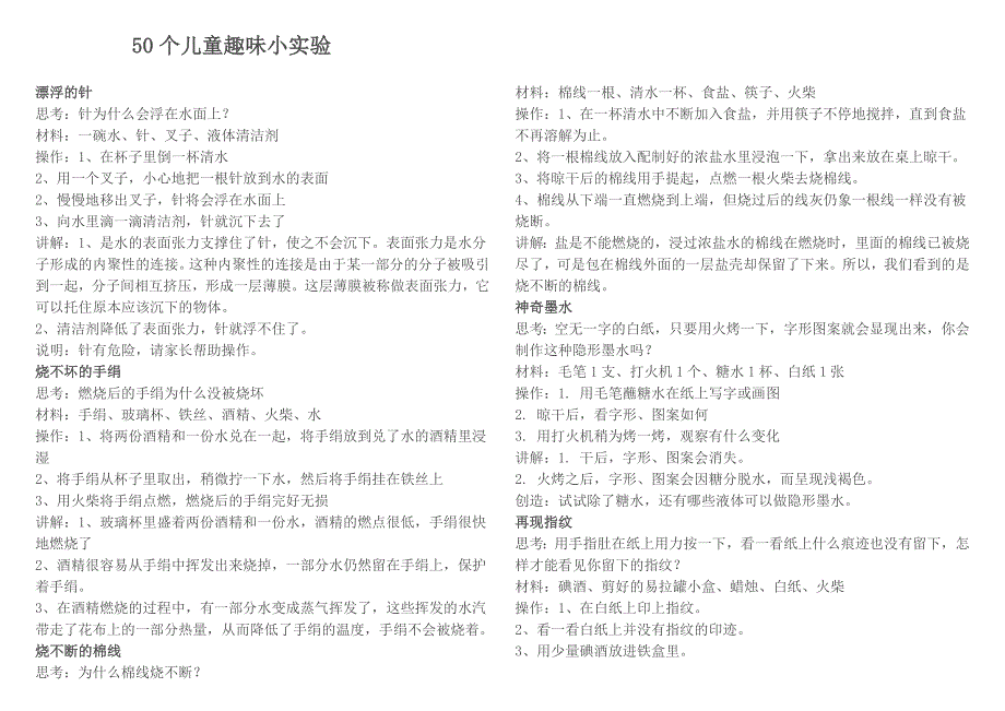 57编号50个儿童趣味小实验_第1页