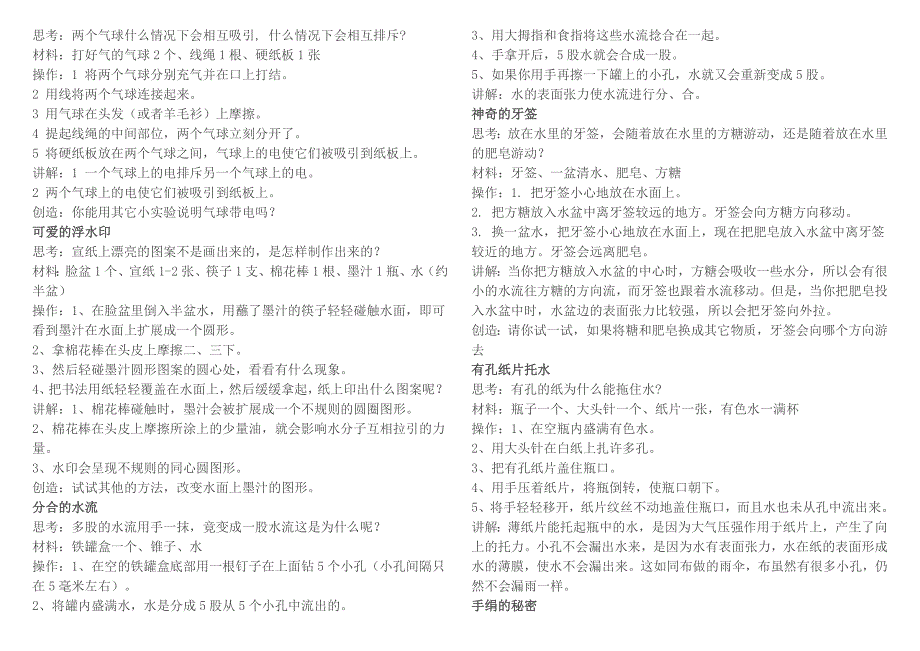 57编号50个儿童趣味小实验_第3页