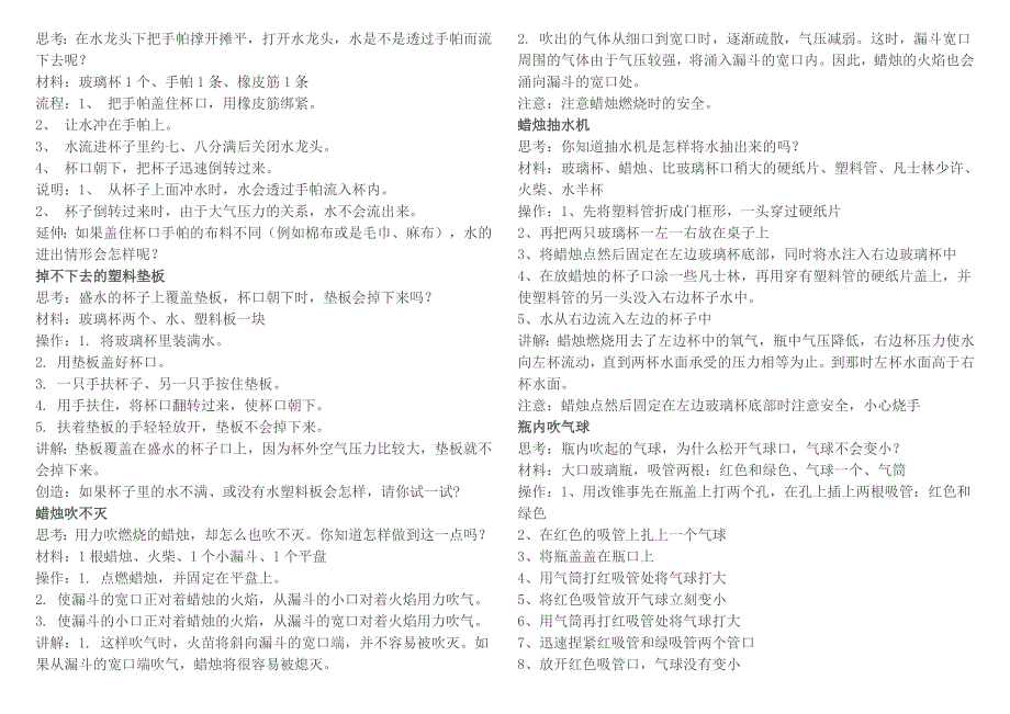 57编号50个儿童趣味小实验_第4页