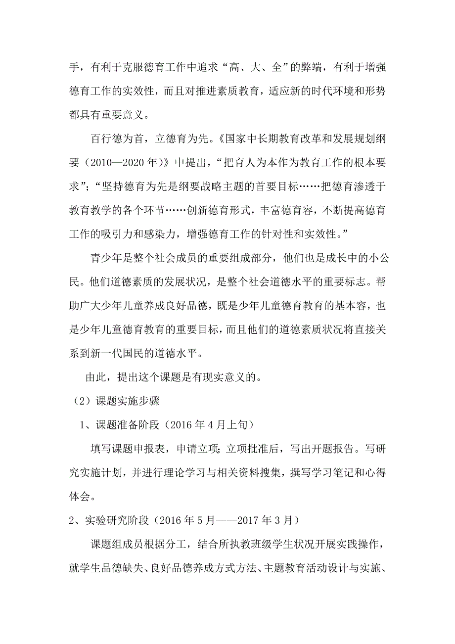 课题研究阶段性工作计划总结报告_第2页