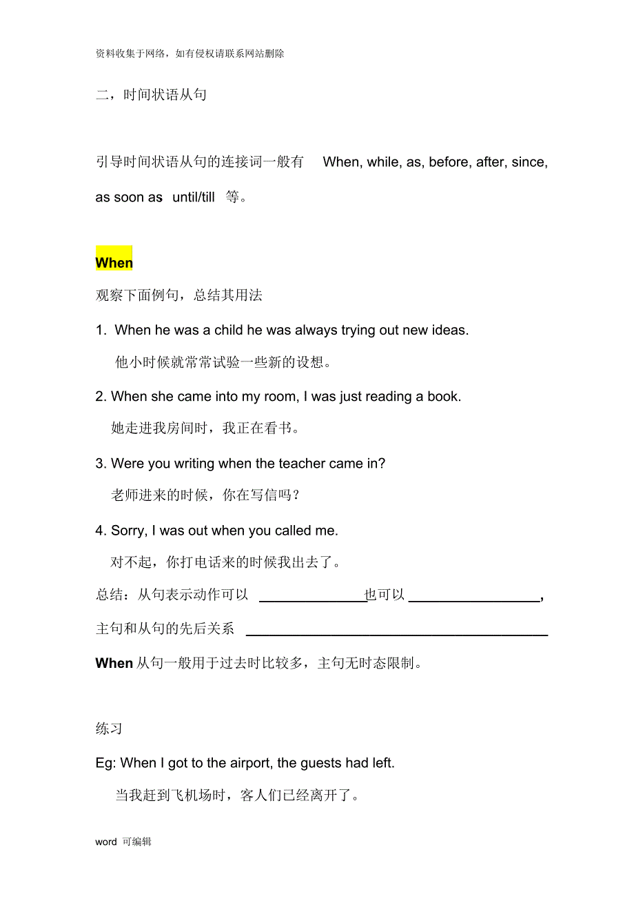 when时间状语从句讲解教案教程文件_第2页