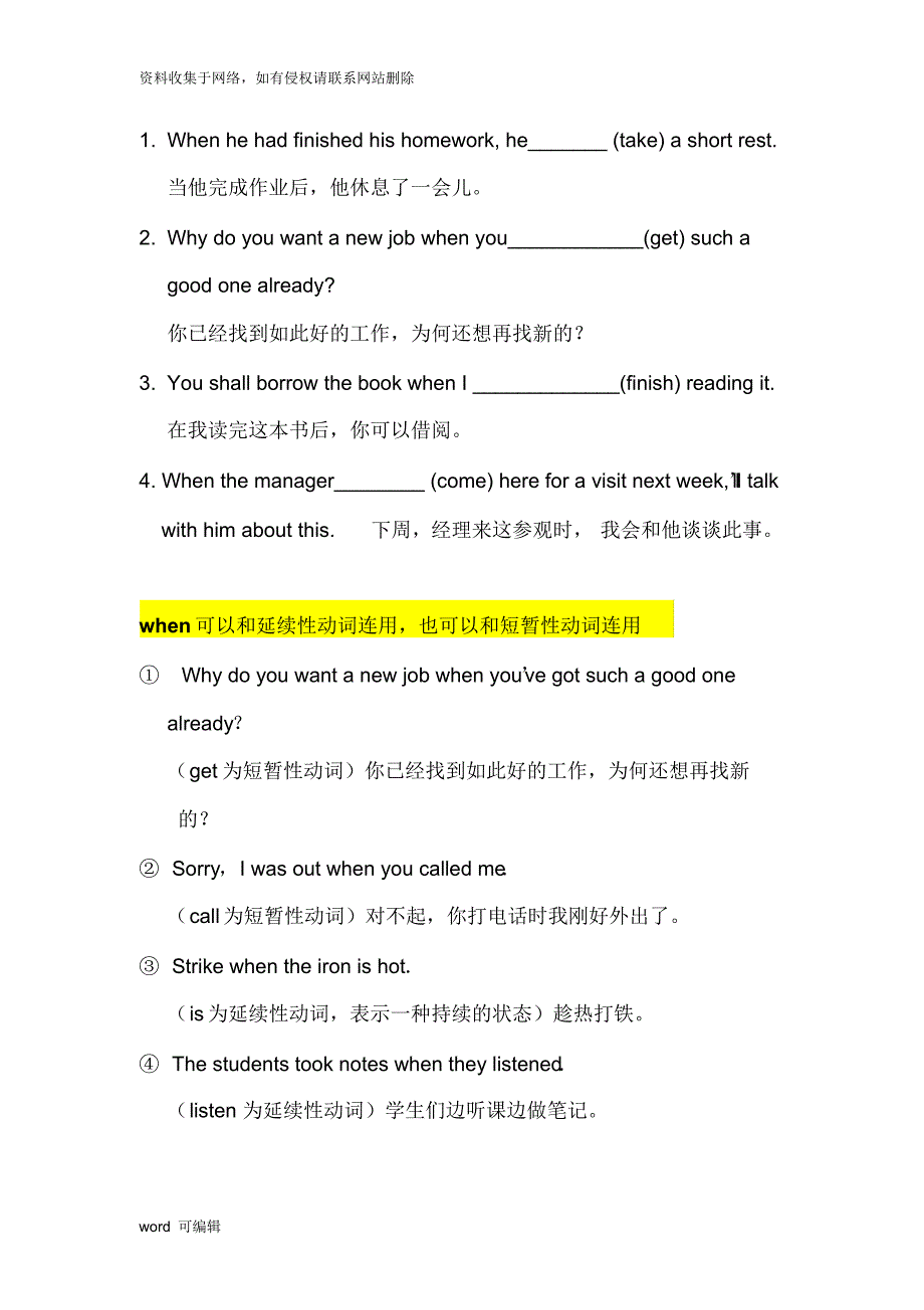 when时间状语从句讲解教案教程文件_第3页