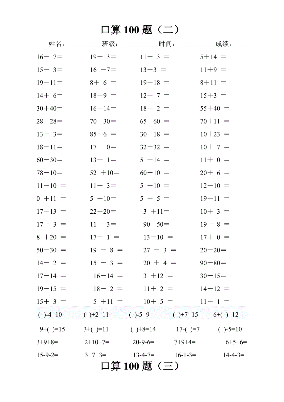 一年级下上册(口算100题)_第2页