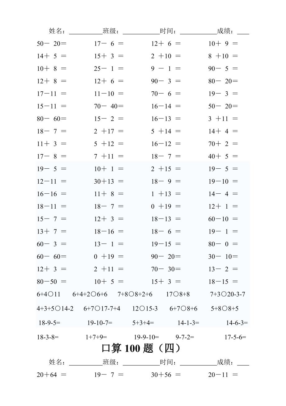 一年级下上册(口算100题)_第3页