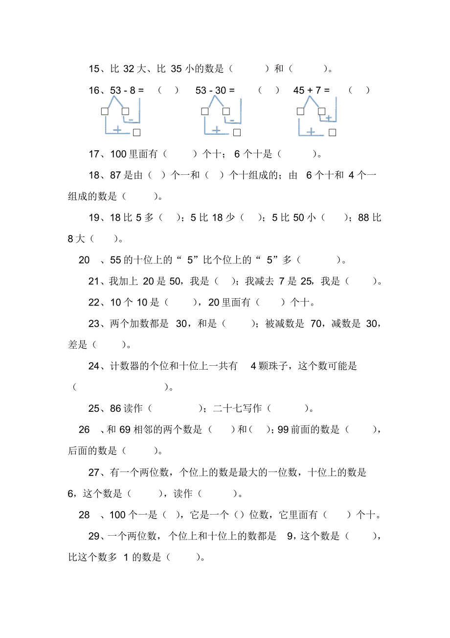 一年级数学填空题专项练习_第2页