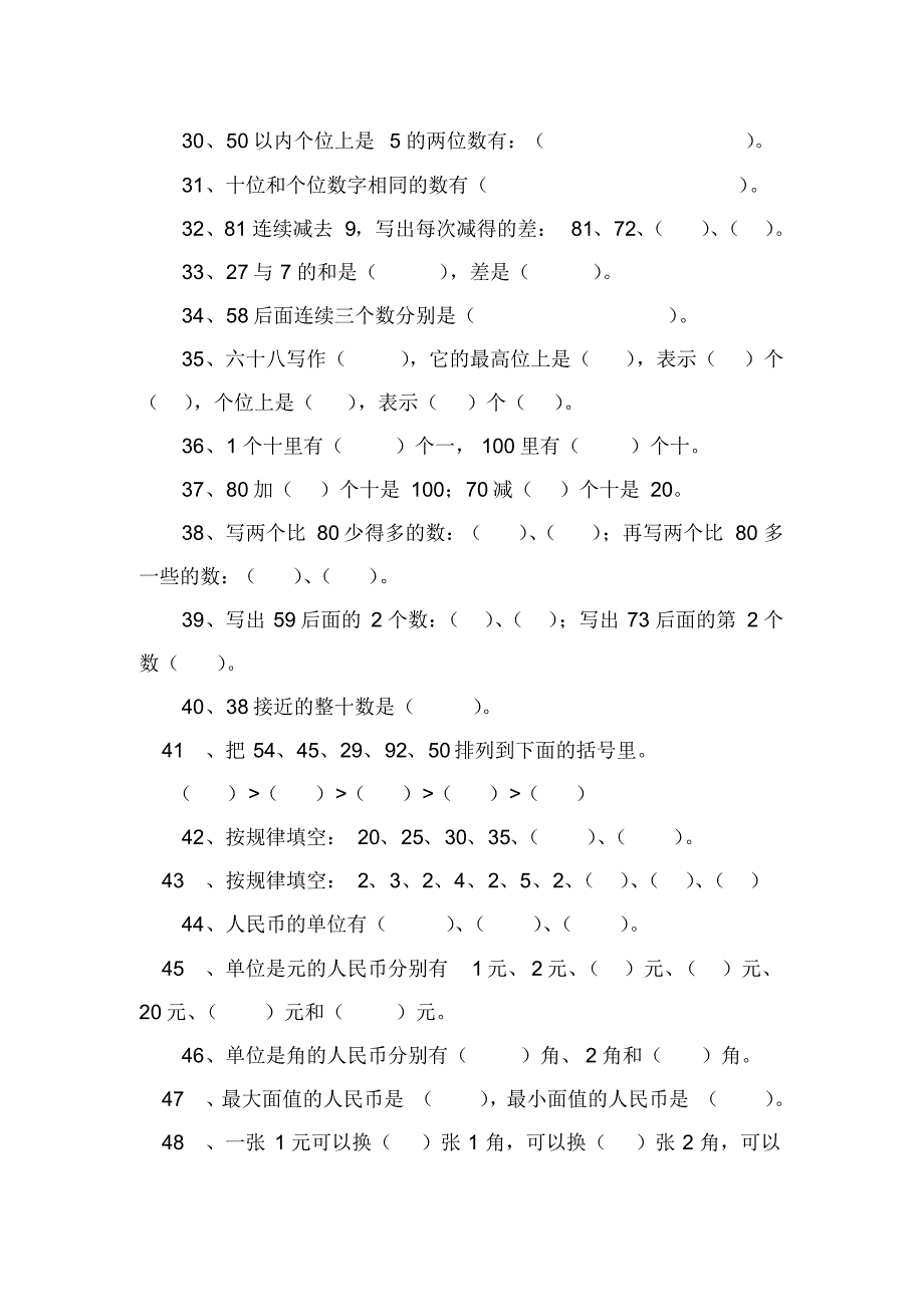 一年级数学填空题专项练习_第3页