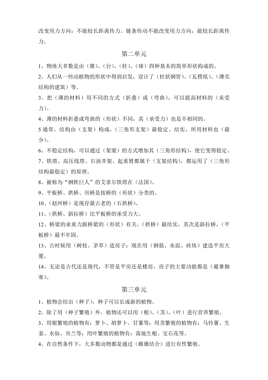 苏教版五年级下册科学重点知识及复习大纲--_第2页