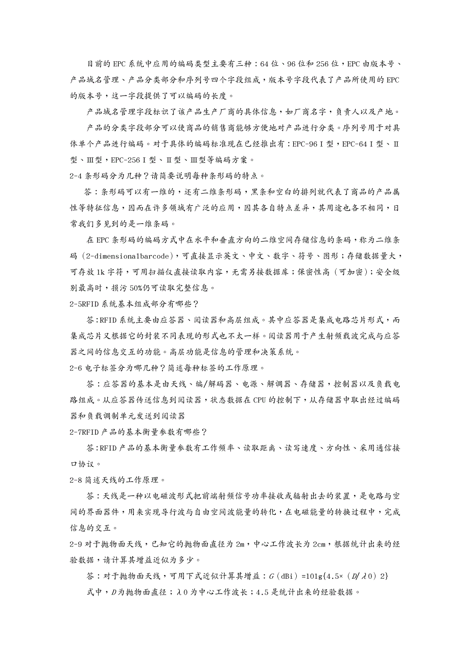 管理信息化物联网物联网工程概论习题及思考题答案39_第4页