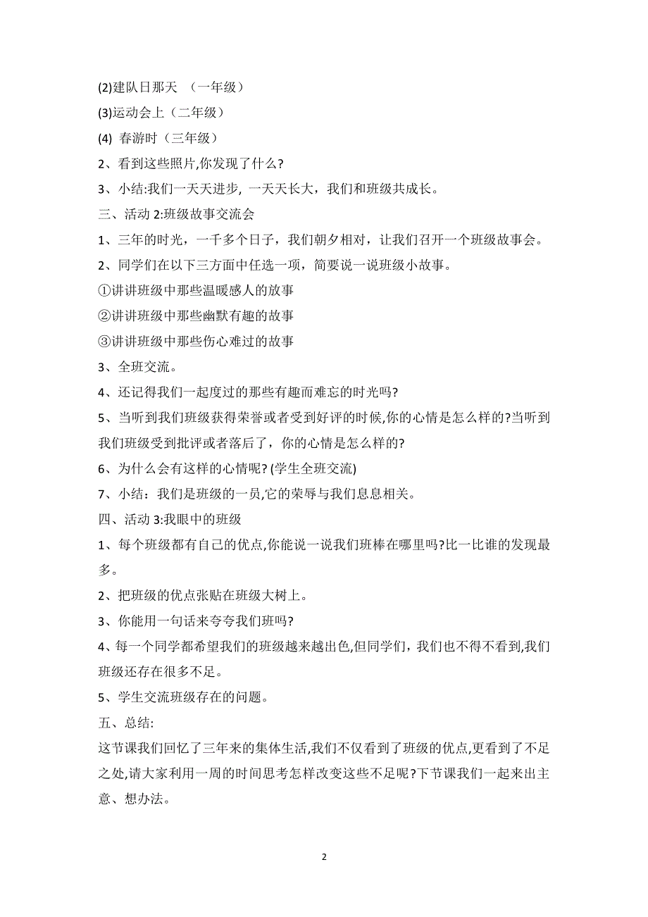 四年级上册道德与法治教案 部编版（2020年整理）.pdf_第2页