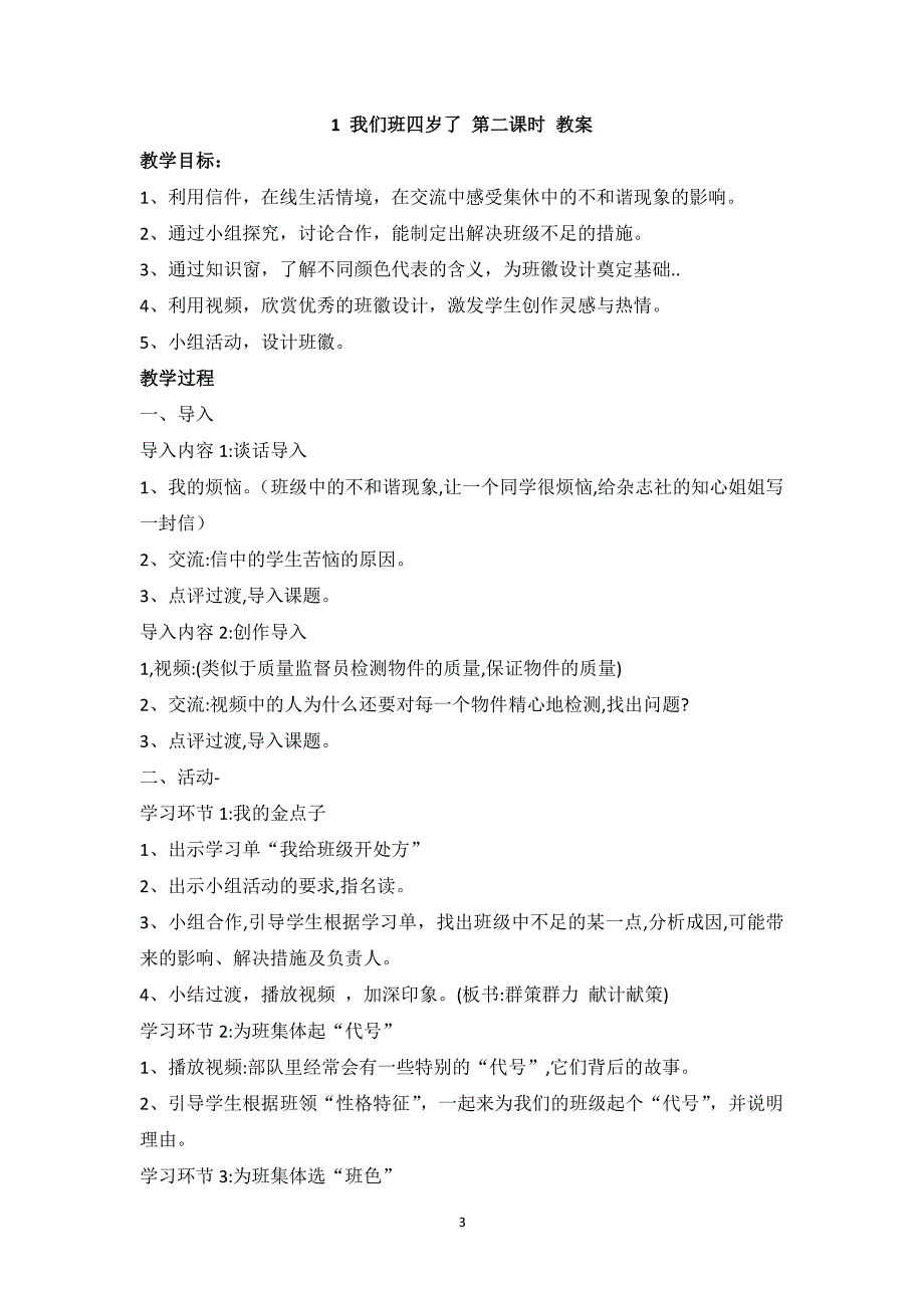 四年级上册道德与法治教案 部编版（2020年整理）.pdf_第3页