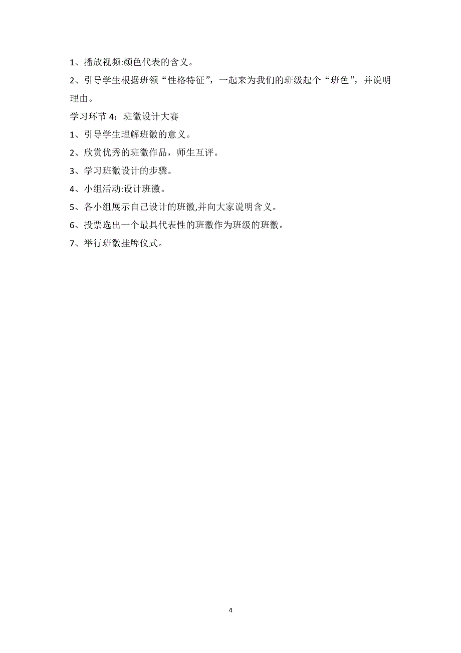 四年级上册道德与法治教案 部编版（2020年整理）.pdf_第4页