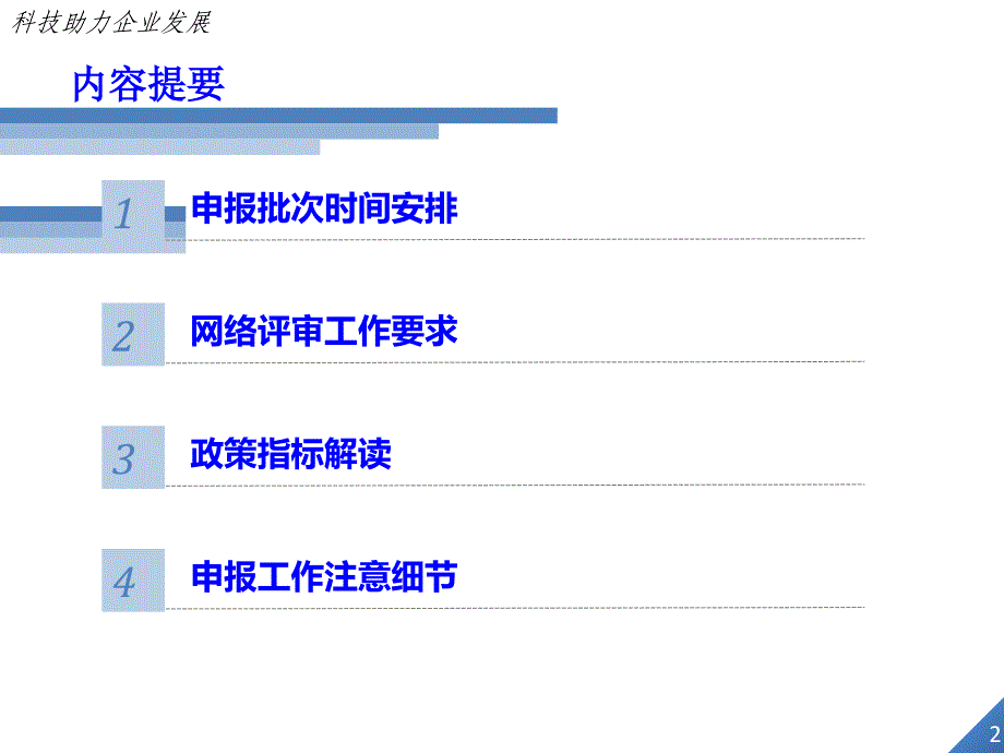 广东省高新技术企业认定培训-2015新课件_第2页