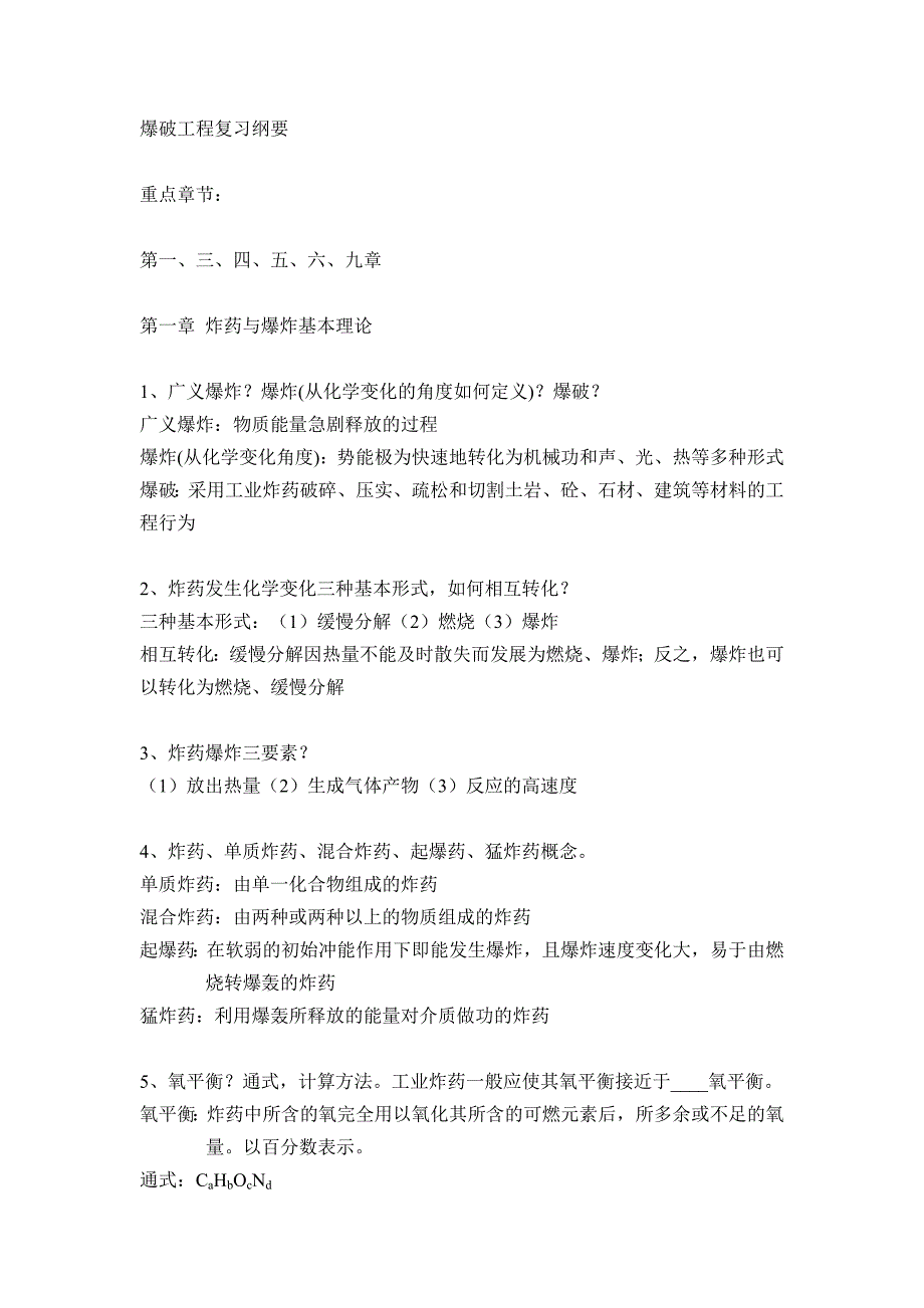 1551编号长沙理工大学爆破工程_第1页