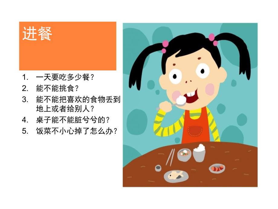 1295编号主题：幼儿园的一天_第4页