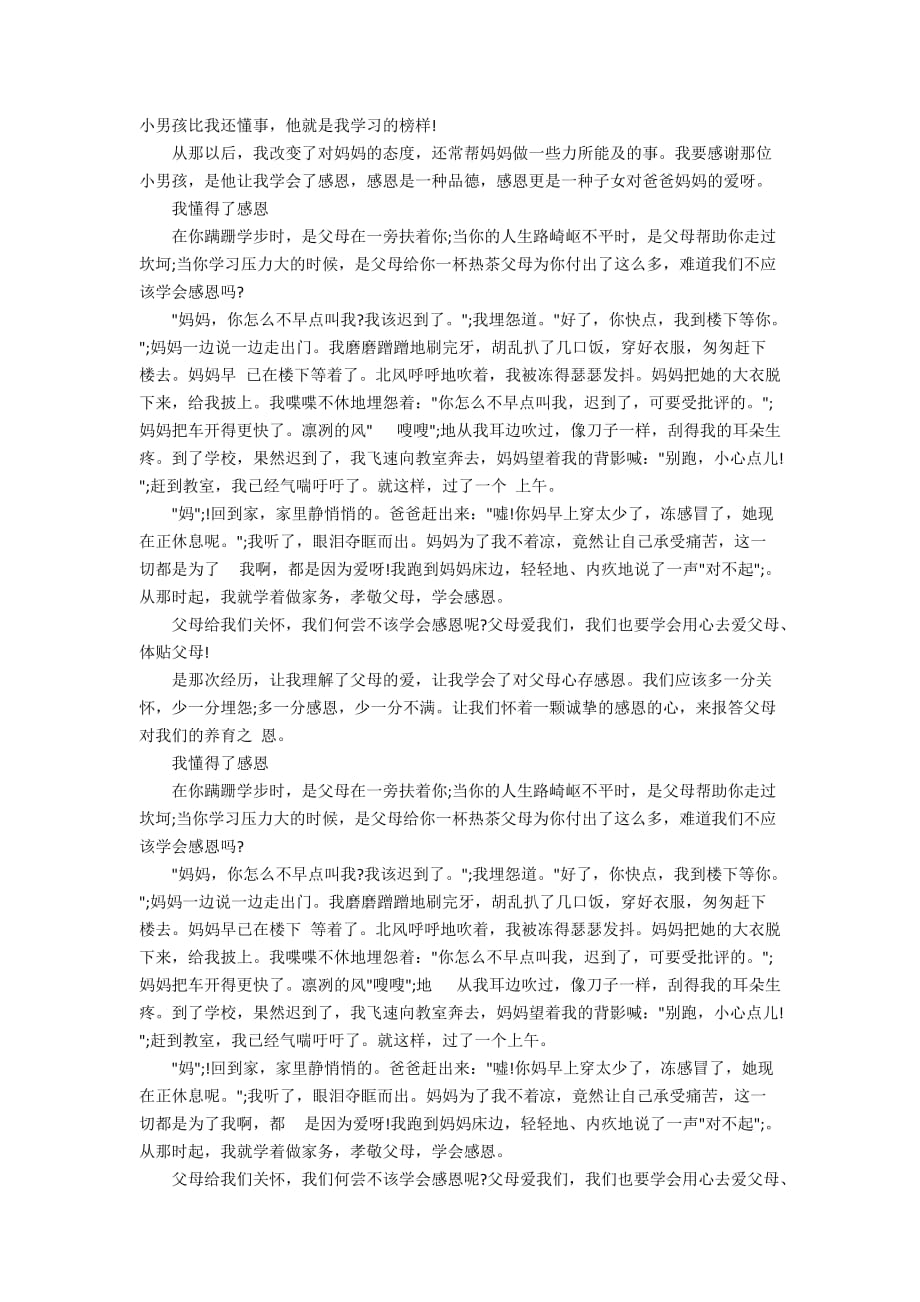 以感恩为话题作文500字10篇_第3页