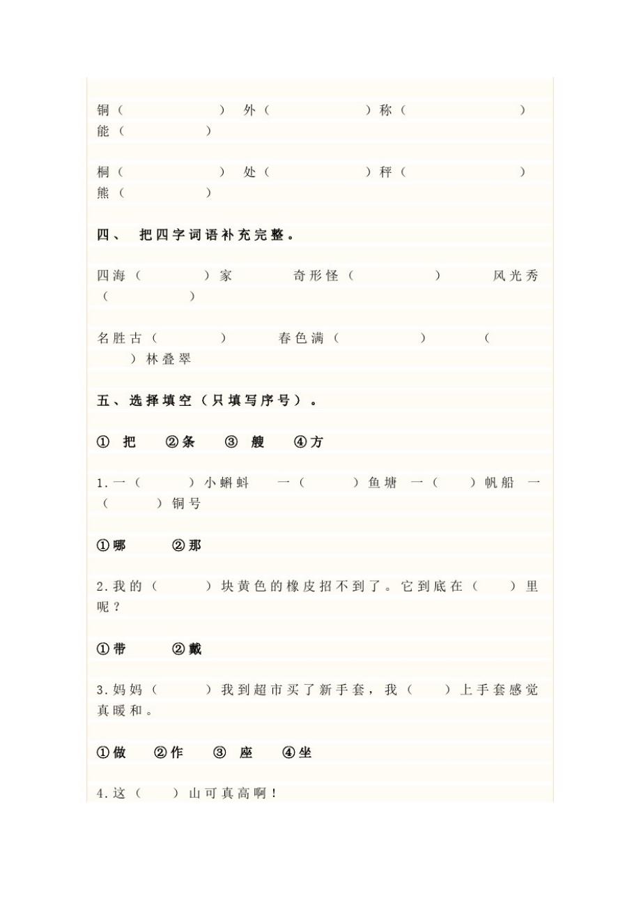 最新部编版小学二年级语文上册期中考试试卷及答案_第2页