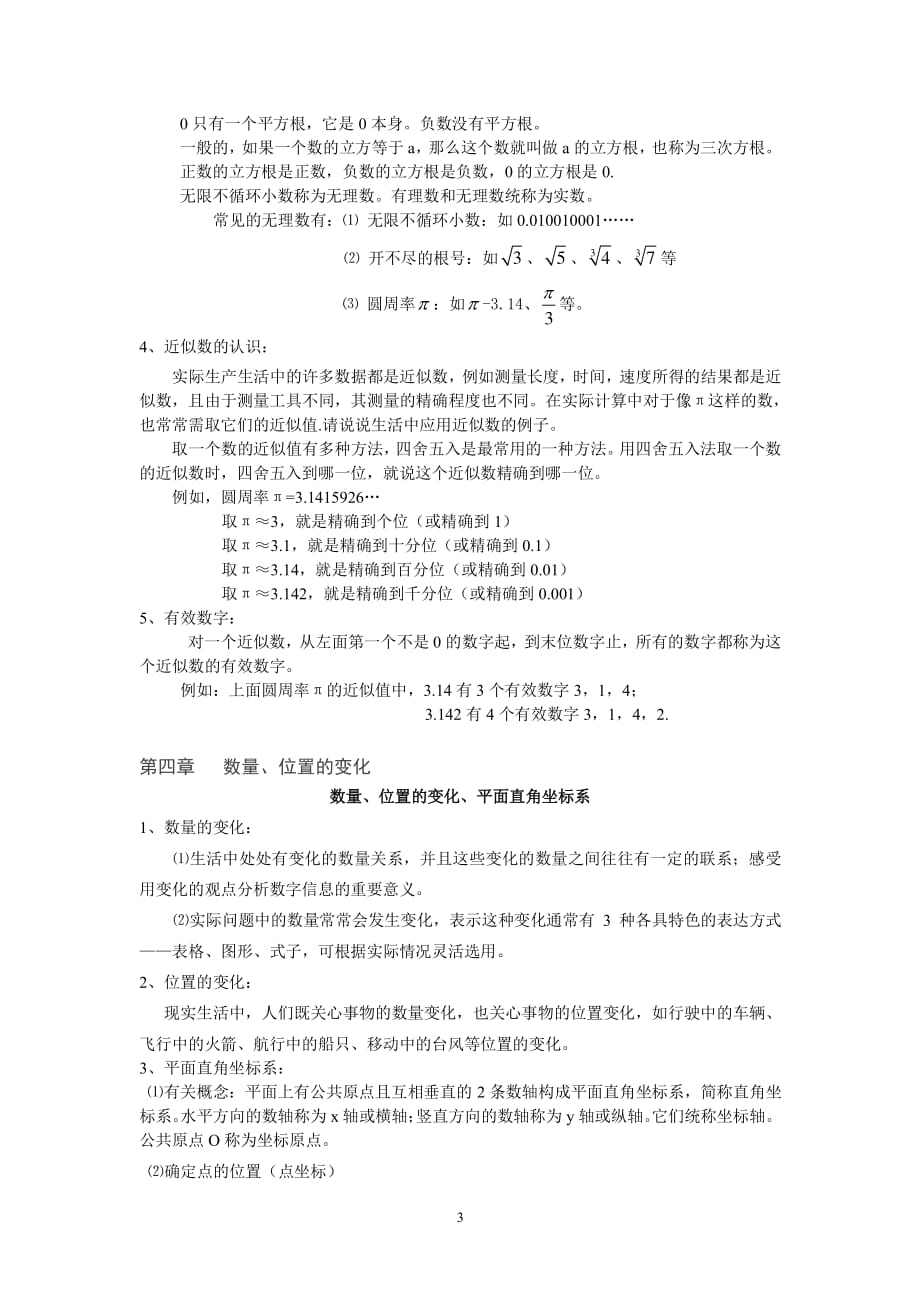 苏科版数学八年级上册知识点总结（2020年整理）.pdf_第3页