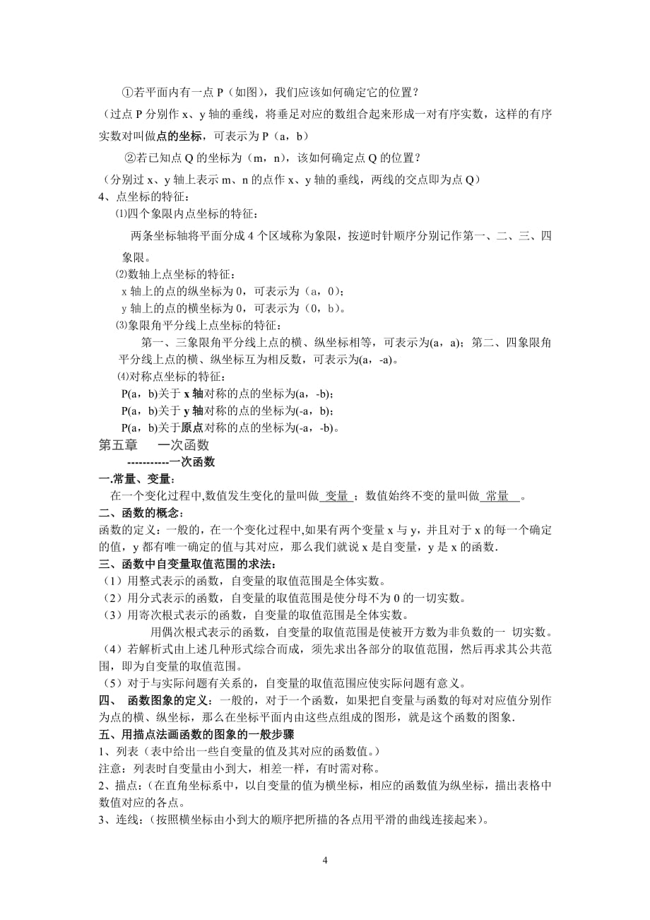 苏科版数学八年级上册知识点总结（2020年整理）.pdf_第4页