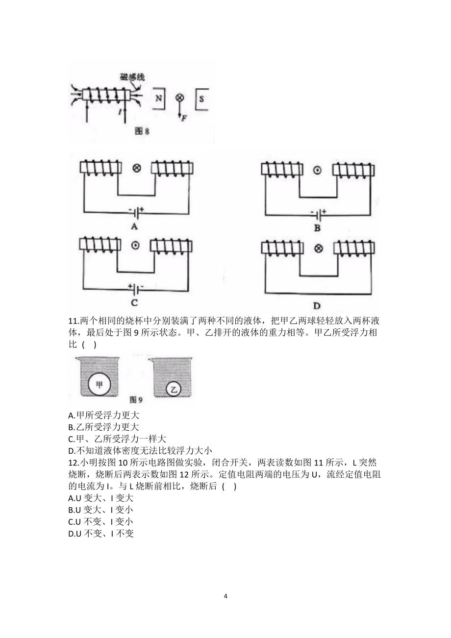 中考真题广州省广州市中考物理真题（2020年整理）.pdf_第4页